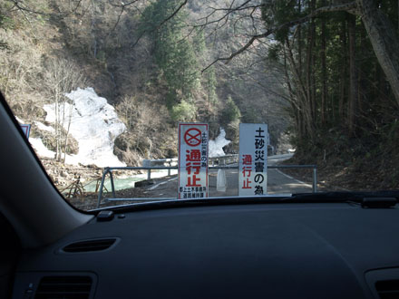 県道217号通行止め