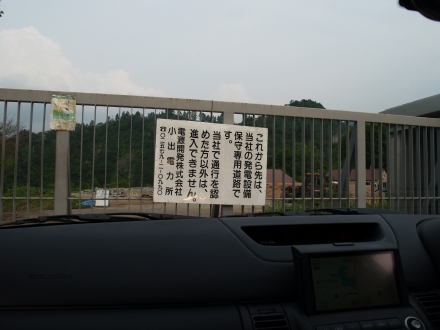 大鳥ダムへの関係者専用道路