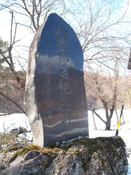 和池築造記念碑