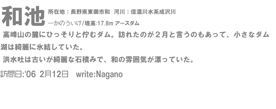 和池/Kanouike