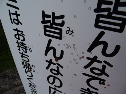エアガンの痕跡